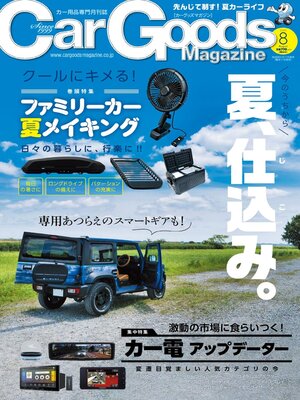 Car Goods Magazine カーグッズマガジン - Magazine